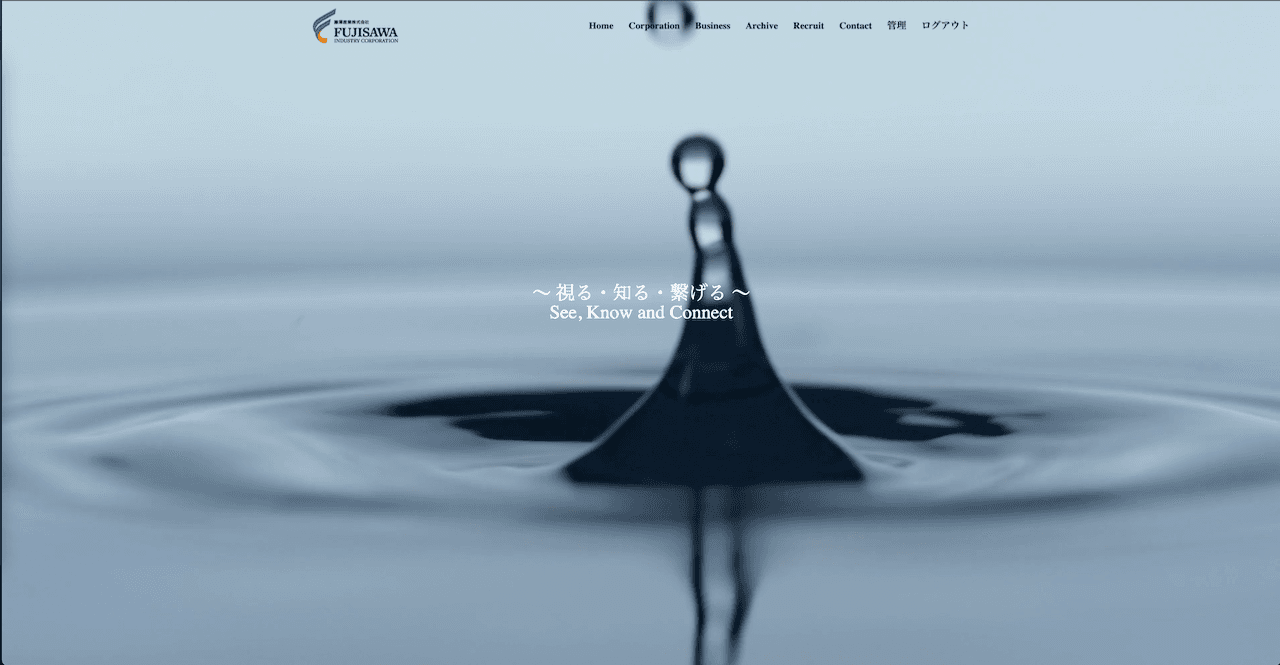 藤澤産業ホームページ