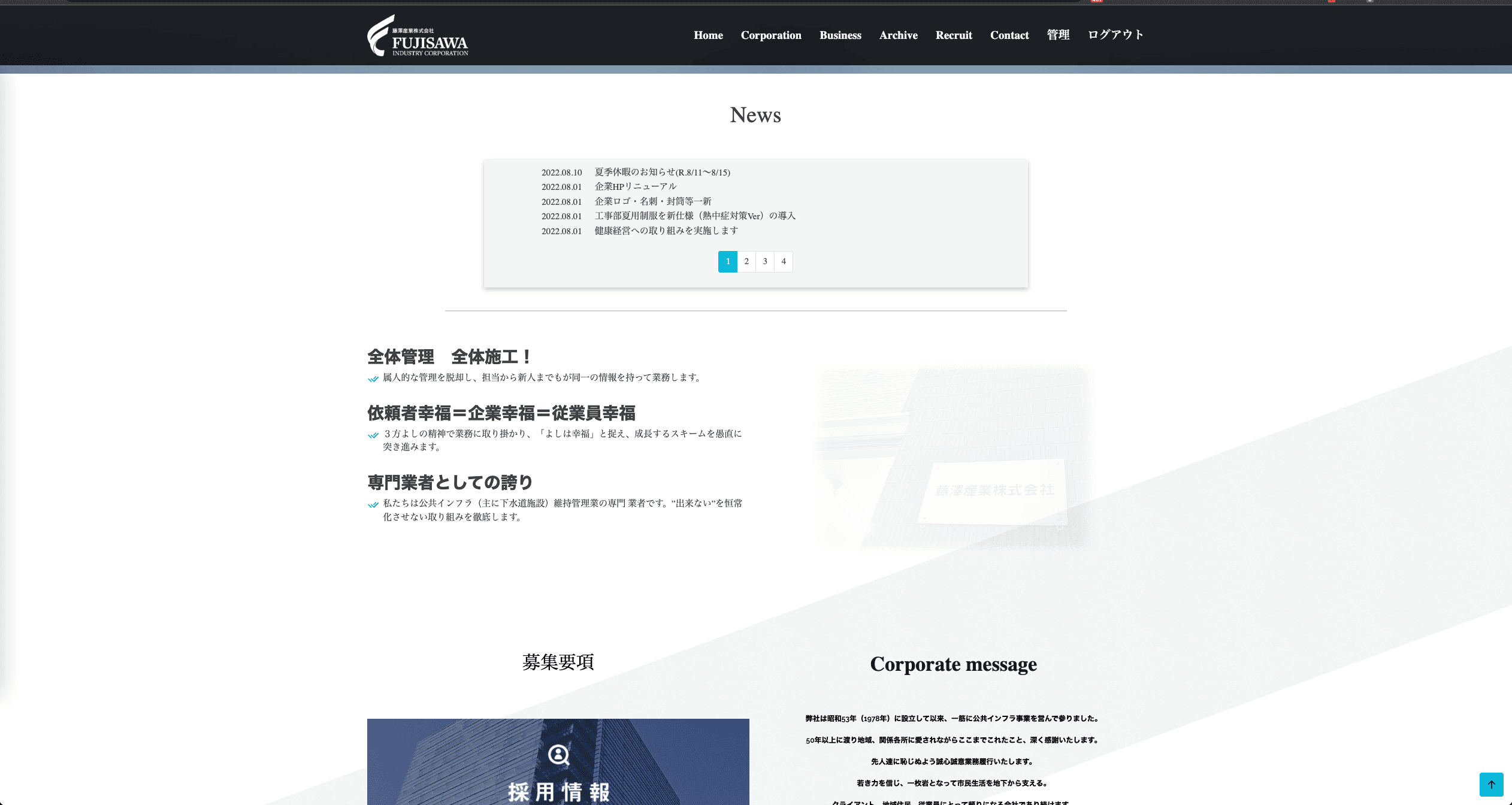 藤澤産業ホームページ 3