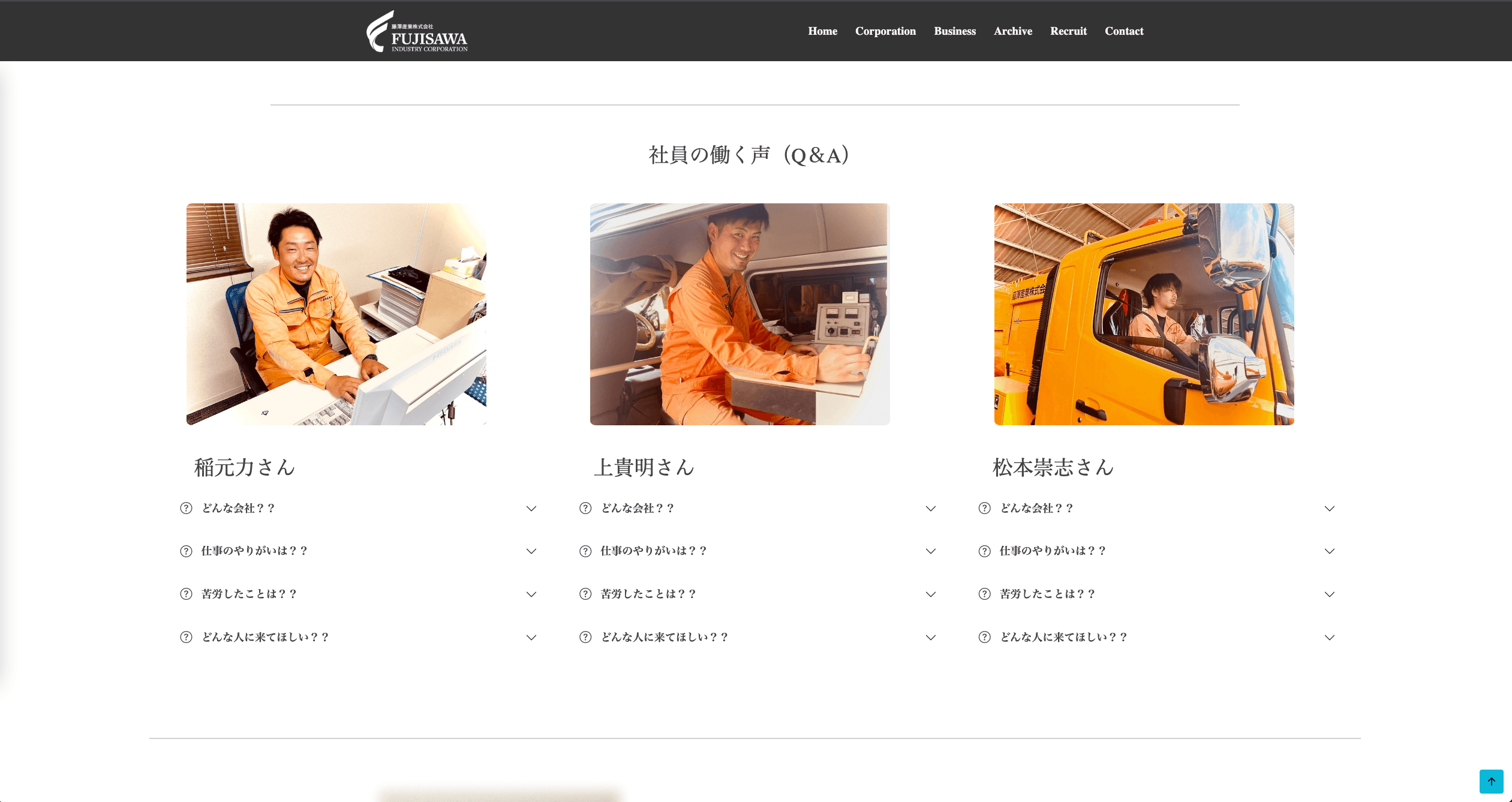 藤澤産業ホームページ 4